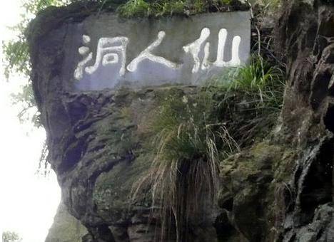 仙人洞自然风景旅游区在哪里