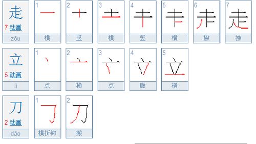 广的笔画顺序