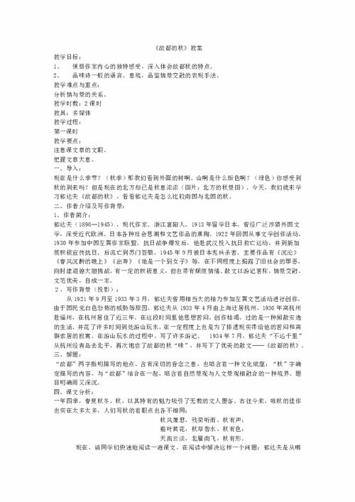 故都的秋公开课教案