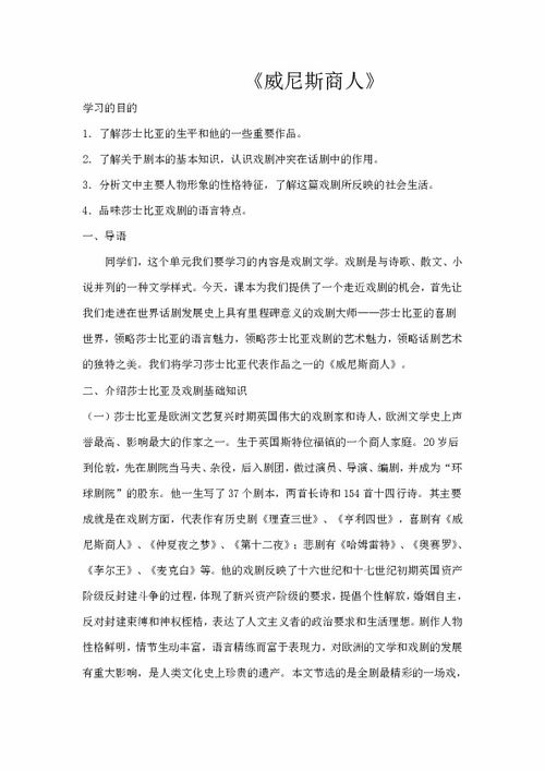 威尼斯商人教案设计，威尼斯商人教案中职