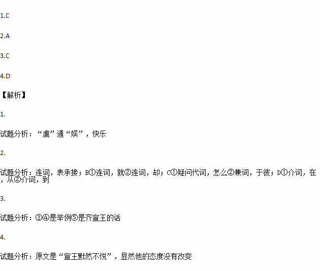 齐宣王见颜斶阅读答案，战国策齐策四齐宣王见颜斶