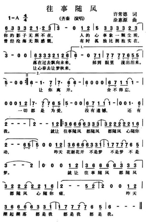 往事随风 歌词