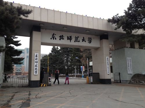 东北师范大学研究生院2024招生简章，东北师范大学研究生院2023分数线