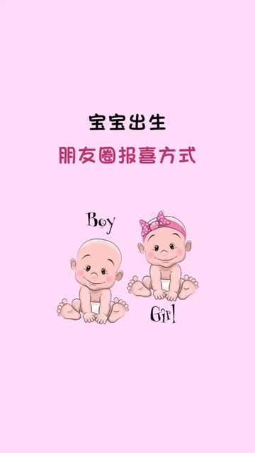 生孩子发朋友圈报喜的句子