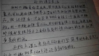 我的课余生活作文400字左右