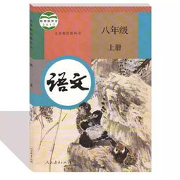 初二上册语文书古诗，初二上册语文书背诵内容