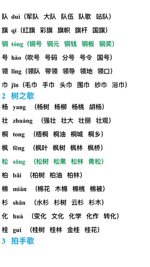 类的组词二年级下册，数的组词多音字