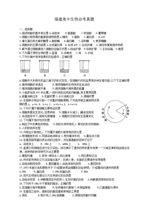 高中生物会考必背知识点2023，高中生物会考试卷真题