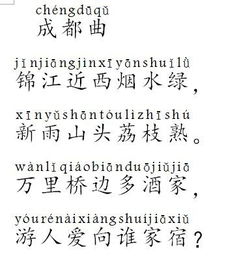 成都的拼音怎么读，成都的拼音字母