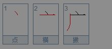 齐的部首是什么，衣的部首是什么