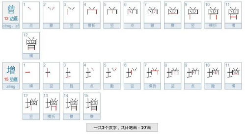 曾的笔顺笔画顺序怎么写