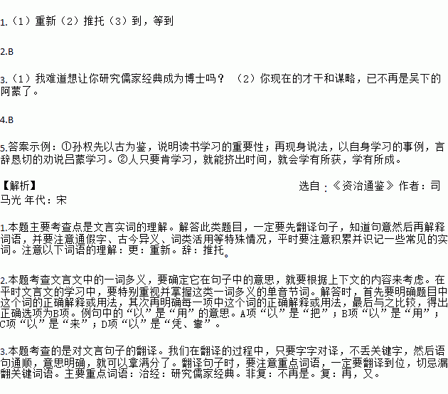 蒙辞以军中多务的以是什么意思