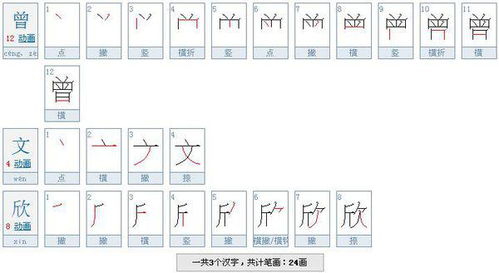 曾字有多少笔画