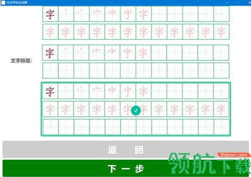 字帖生成器免费，在线字帖生成