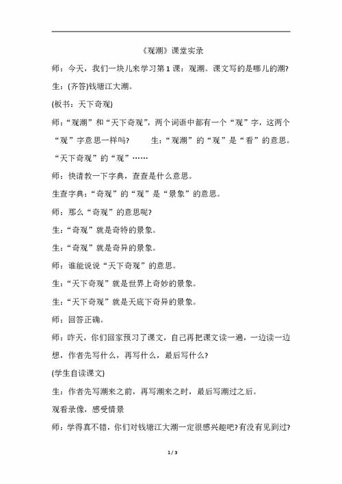 观潮教学实录一等奖，观潮教学实录窦桂梅第二课时