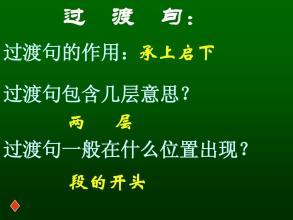 过度是什么意思过度，平稳过渡是什么意思