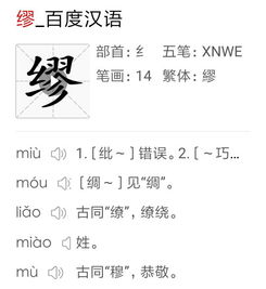 缪姓氏怎么读拼音，缪姓氏怎么读音语音