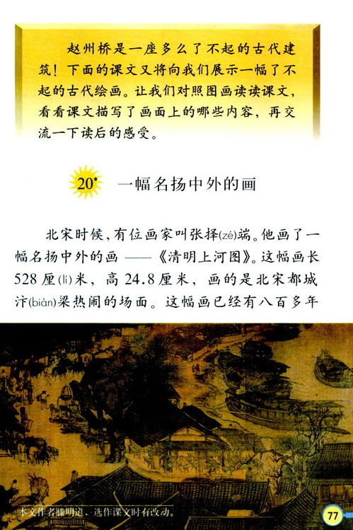 一幅名扬中外的画课文图片，一幅名扬中外的画课文内容