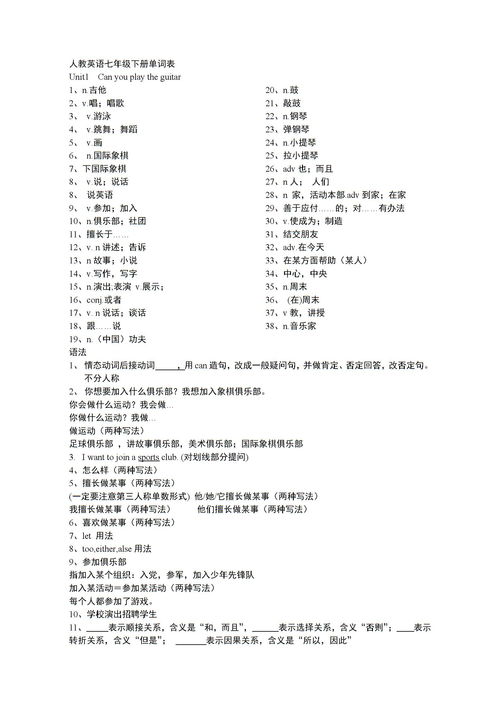 人教版七年级下语文期末试题及答案