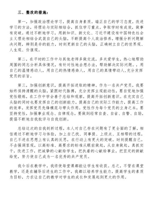 教育工作者师德师风自我剖析材料(三篇)