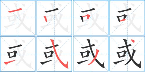 从字笔顺