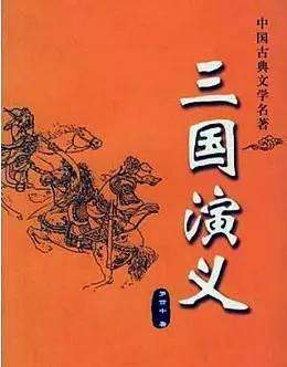 三国演义读后感心得600字五篇