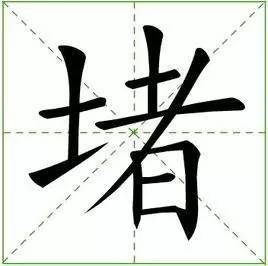 交笔顺笔画，交笔顺怎么写