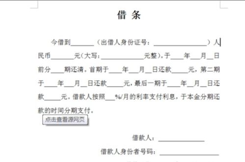 正规借条模板图片，正规借条模板格式样本