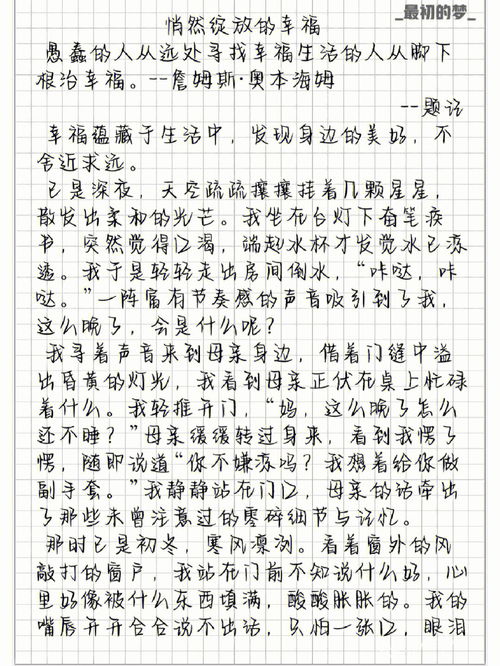 悄然绽放作文600字