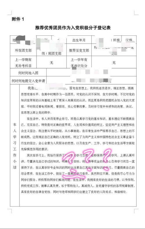 优秀团员推荐表主要事迹，优秀团员推荐表主要表现