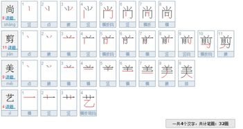 美字笔画顺序，美字笔画顺序图片