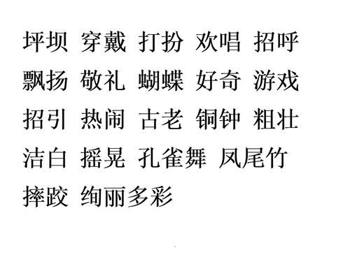 拟字怎么组词