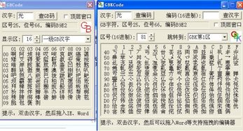 汉字编码转换器，汉字编码查询系统