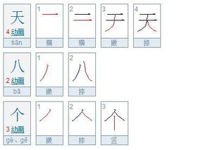 天的笔画顺序，天的笔画顺序怎么写的顺字