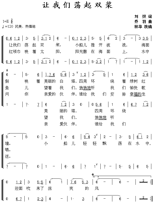 我们是祖国的花朵简谱，祖国的花朵简谱歌词