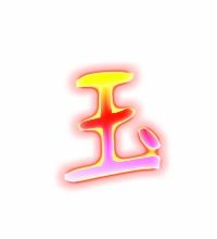 玉字旁的字有哪些，玉字组词