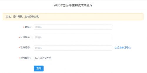 2023陕西研究生考试成绩公布时间