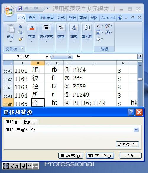 舍的多音字有哪些?