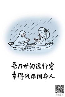 夫妻携手共勉的句子，风雨同舟指什么