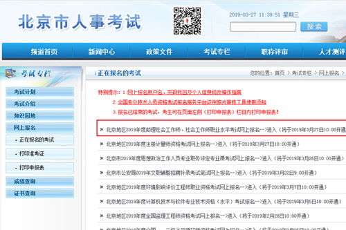 北京人事考试网上报名入口官网，北京人事考试网上报名
