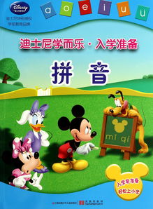 disney怎么读?