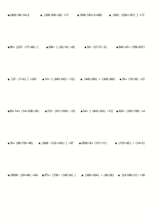 100道四年级下册数学四则混合运算题