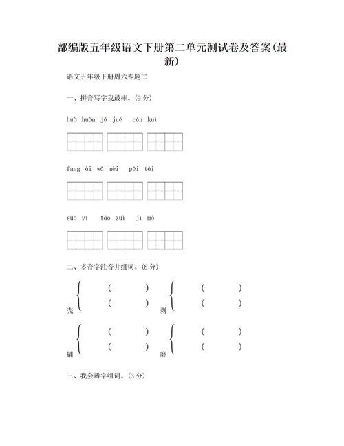 磨多音字组词