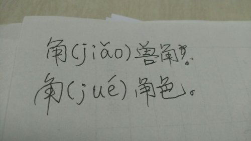 奇的多音字组词